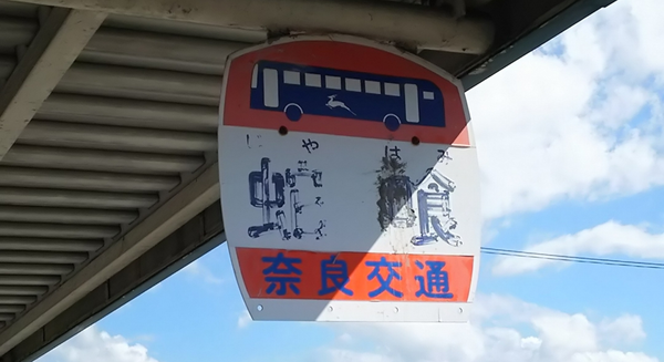 地名が記憶しているもの